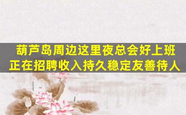 十堰夜总会招聘